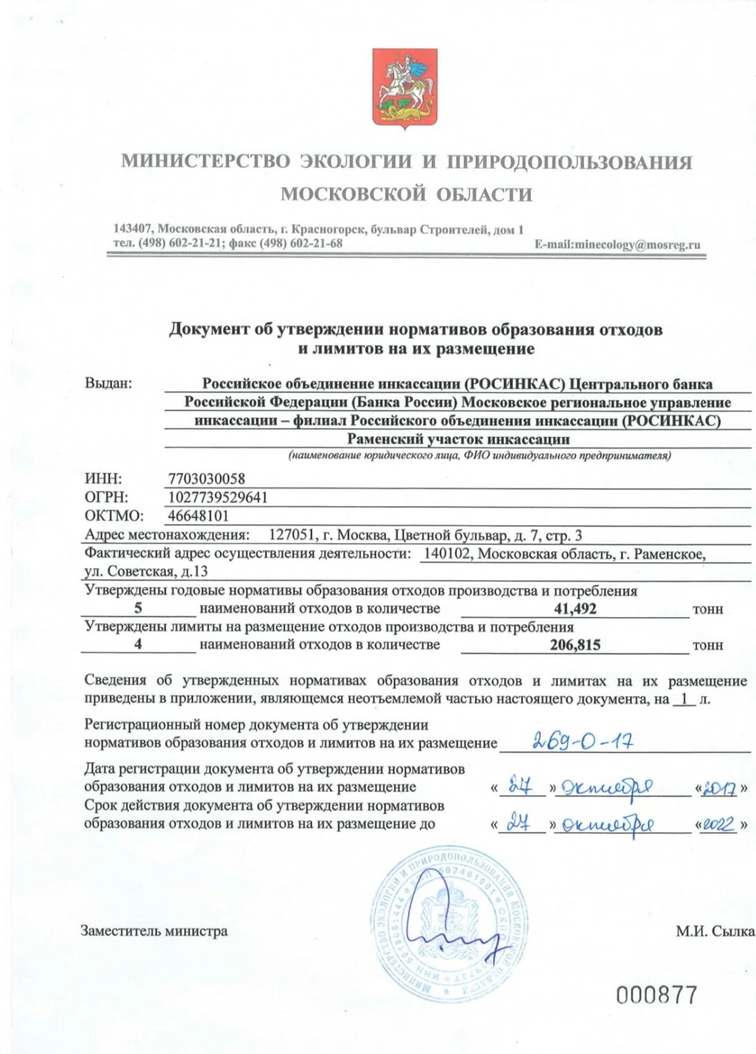 Кем разрабатываются нормативы образования отходов