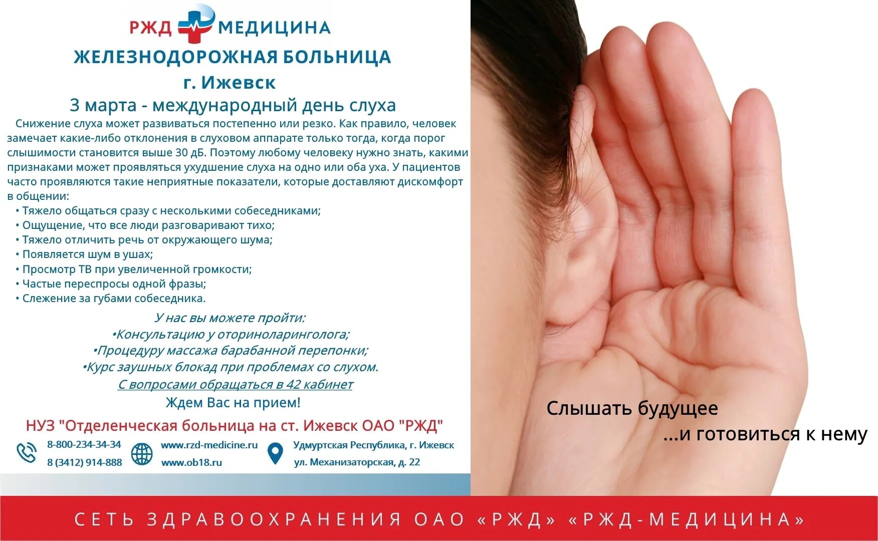 Международный день охраны здоровья уха и слуха. Международный день защиты слуха и уха. Всемирный день уха и слуха.