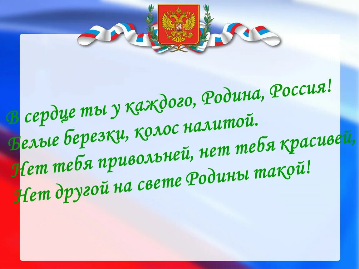 Песня нет родины милее у каждого листочка. Песня нет родины милее у каждого листочка