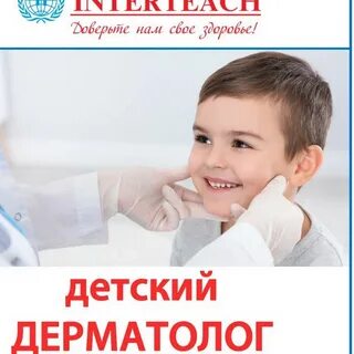 Детский дерматолог по полису омс москва