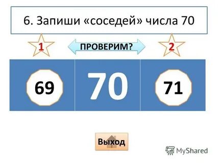 Запиши 6