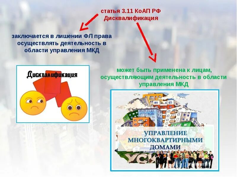 Административная дисквалификация может быть применена. Дисквалификация коап. дисквалификация в административном праве. дисквалификация примеры.