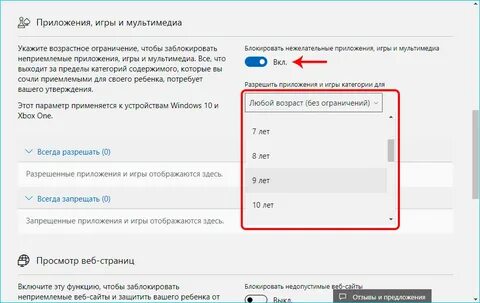 Настройка возрастных ограничений