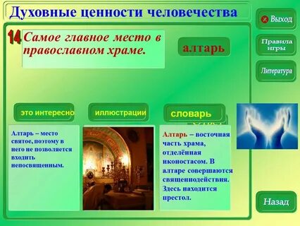 Примеры духовных ценностей 5 класс однкнр