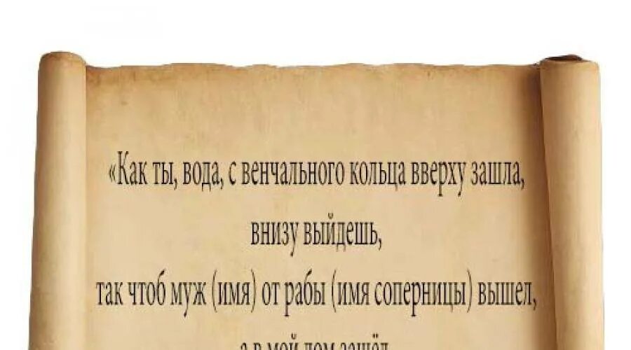 заговор на порчу. заклинания на любовь женщины. шепоток на одежду. заговор на одежду. заговор на новую вещь.
