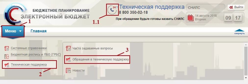 Поддержка электронный бюджет. Техподдержка бюджетное планирование техподдержка. Электронный бюджет минфин. Бюджетное планирование электронный бюджет. Электронный бюджет телефон.