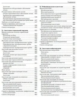 Миллер анестезиология