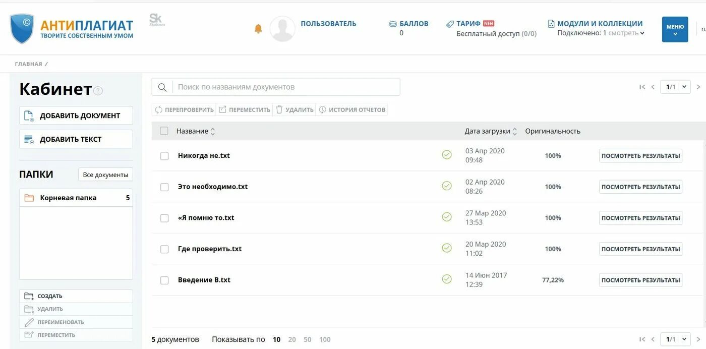 Отчет ру кабинет. Антиплагиат. Антиплагиат ру. Антиплагиат оригинальность. Антиплагиат курсовой.