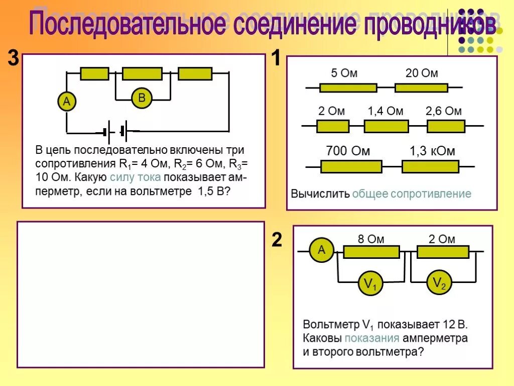 Что дает последовательное соединение