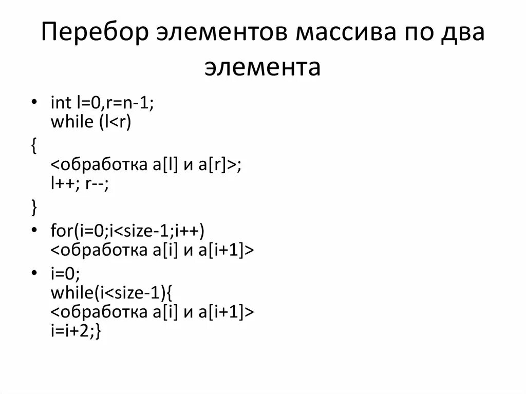 Перебор элементов. Перебор элементов массива. перебор элементов массива паскаль. что такое перебор элементов.