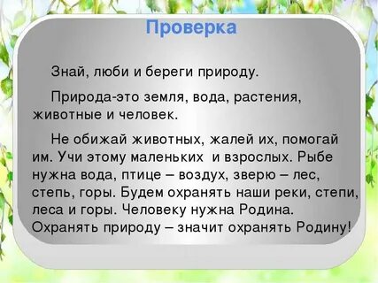 Рассуждение почему нужно беречь природу