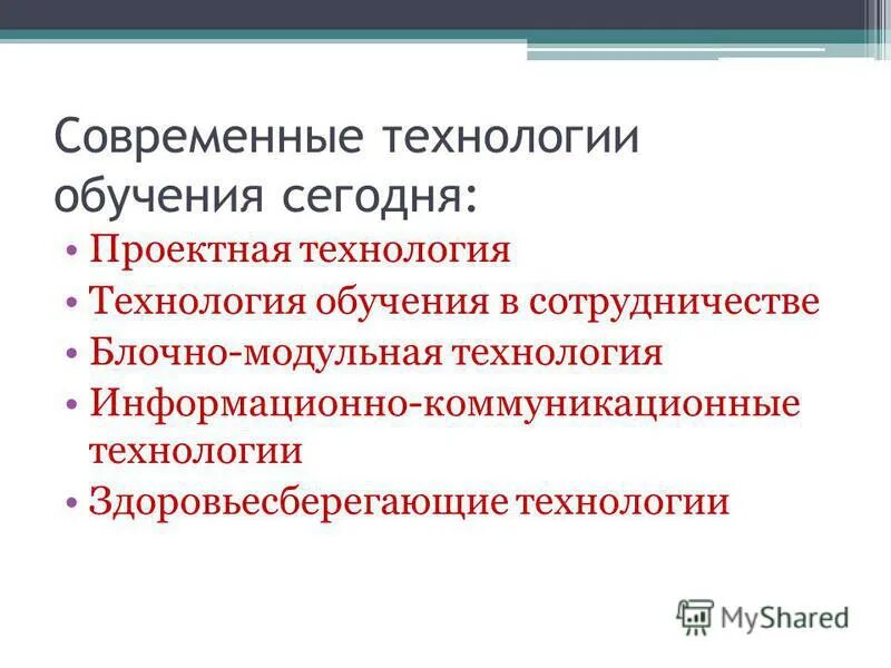 Методы приемы формы обучения русскому языку в школе. Современные педагогические технологии. Инновационные методы на уроке английского языка. Современные образовательные технологии схема. Современные технологии обучения русскому языку.