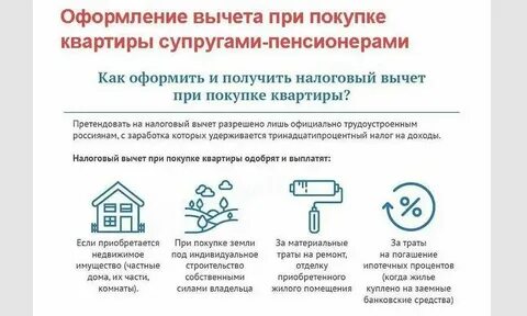 Налоговый вычет пенсионер за сколько лет