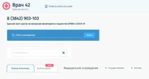 Сайт врач 42 новокузнецк запись на прием