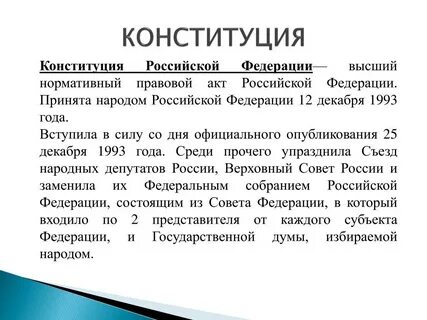58 статья конституции