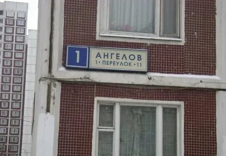 Ул ангелов