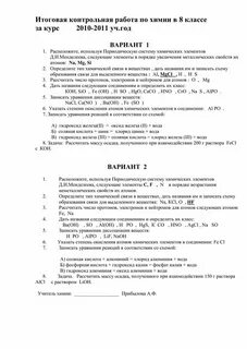 Контрольная по химии 9 класс первая четверть
