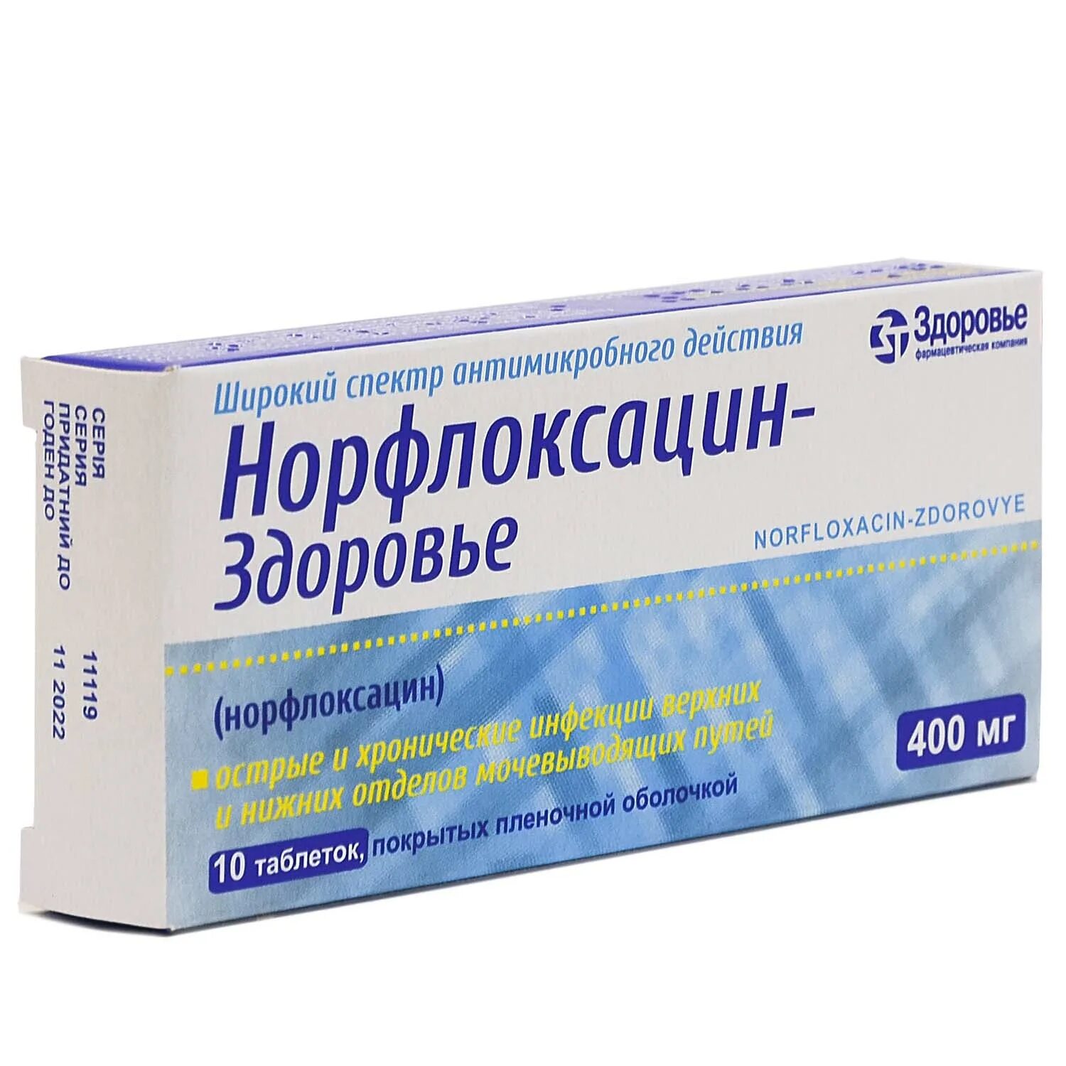 Норфлоксацин 400. Норфлоксацин таблетки 400. Нолицин норфлоксацин. Норфлоксацин 200мг. Норфлоксацин это антибиотик