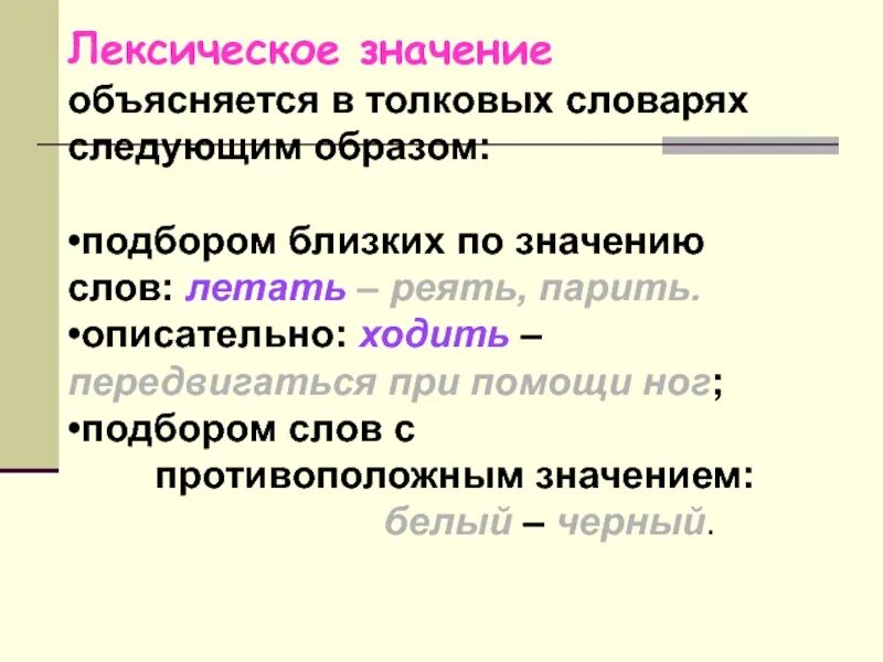 Лексическое значение слова свежий. Лексическое значение слова разъясняется в. 10 Слов с лексическим значением. Что обозначает слово реять. Что такое толковое лексическое значение.