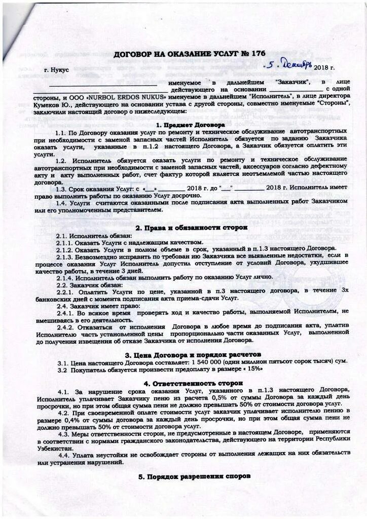 Договор. Пример договора. Шаблон договора. Договор на оказание услуг. Договор оплаты по реализации