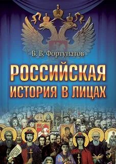История в лицах документы
