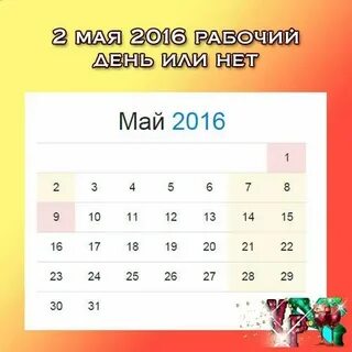Что будет в мае 23 года
