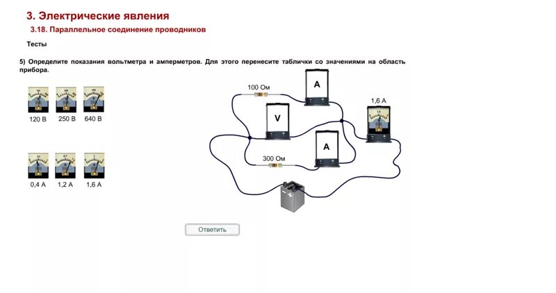 Параллельное соединение проводников тест. Параллельное соединение проводников тест