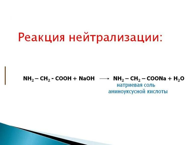 Реакции нейтрализации с образованием солей. Реакция нейтрализации это реакция примеры. Пример реакции нейтрализации в химии. Реакция нейтрализации химия 8 класс