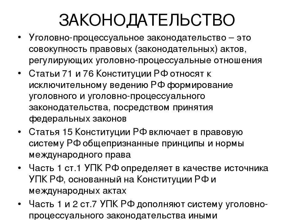 Список источников уголовное право. Источники уголовного процесса.