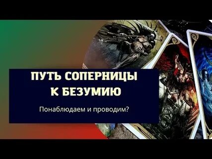 Бумеранг сопернице за магию