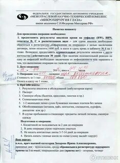 Какие анализы сдают перед операцией катаракты глаза