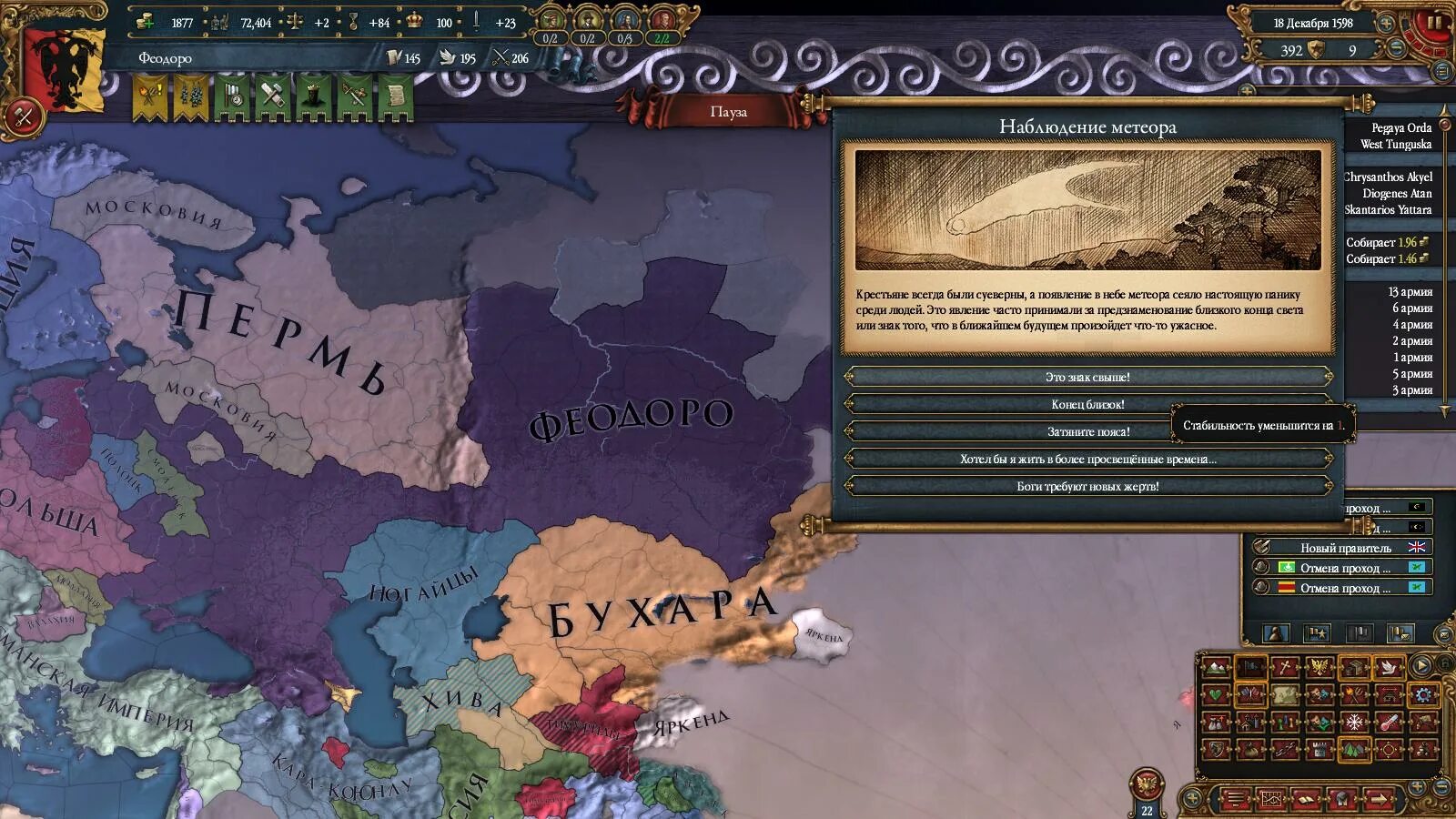 Европа универсалис 4 япония. Мутапа еу4. Растопия еу. Растопия еу. Карта еу4.