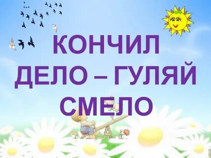 Гуляй смело туры