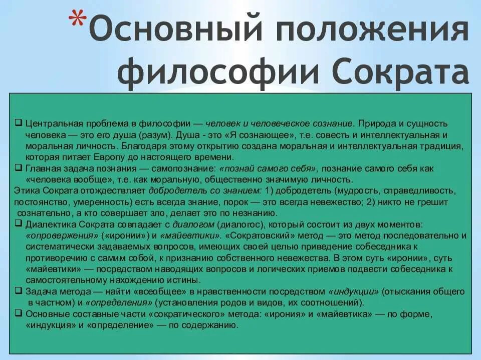 Сократ проблема человека