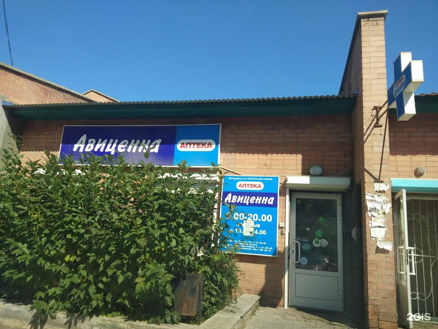Кайдаловская 2 чита. Аптеки в чите. Аптечный склад чита. Чита аптека 5. Чита аптека 5.