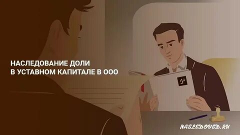 Наследство капитала
