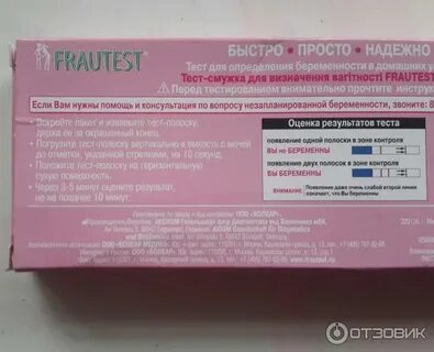 Тест на беременность frautest инструкция