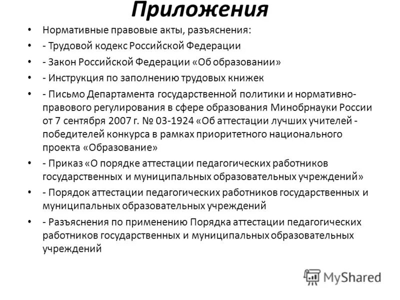 обязательные разъяснения нормативных актов. федеральные нормативные акты. официальные источники опубликования правовых актов. классификатор правовых актов. 08.