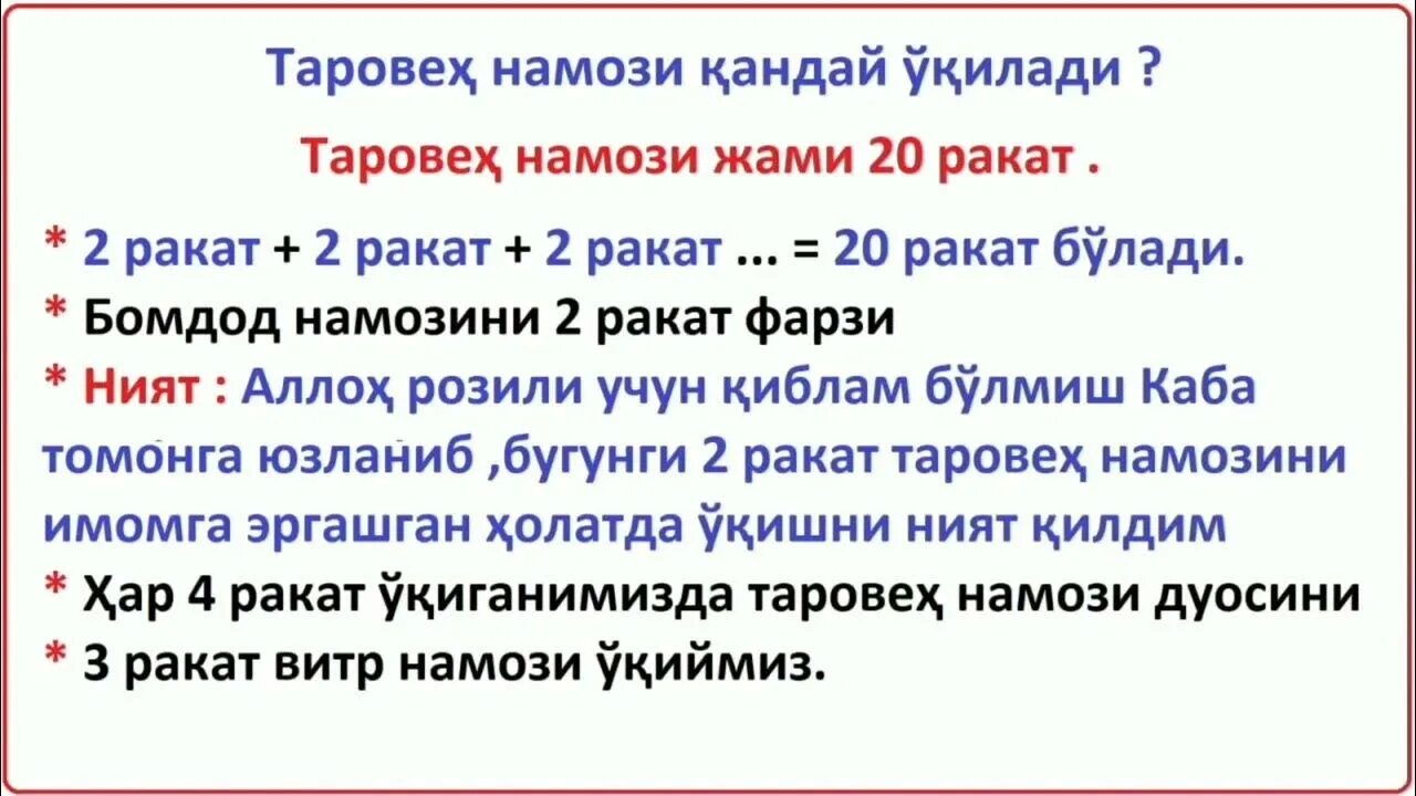 Таровех намози аёллар учун. Таровех намози аёллар учун. Хондани намози таробех. Taroveh namozi. Таровеҳ намози.