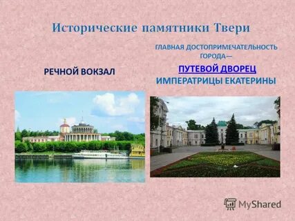 Родной город тверь проект