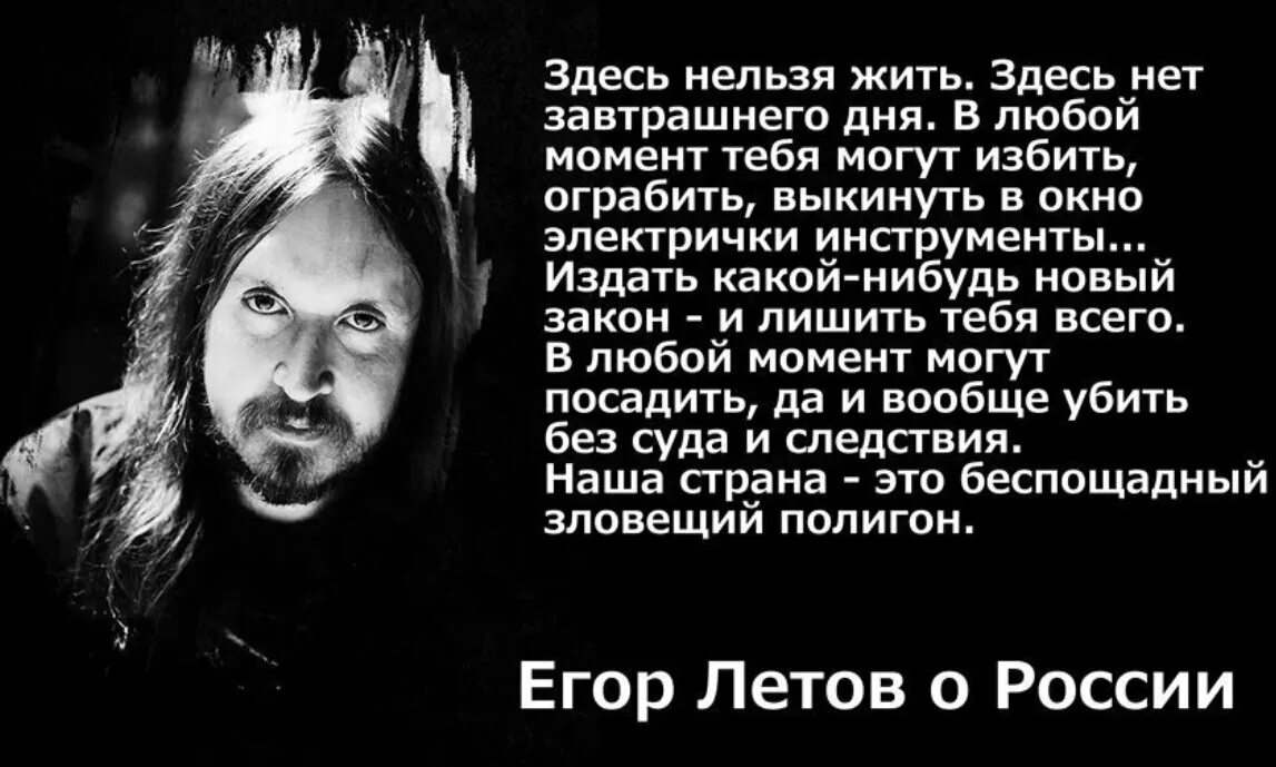 Летов кто то другой. Летов кто то другой. Цитаты егора летова. Летов высказывания. Летов цитаты.