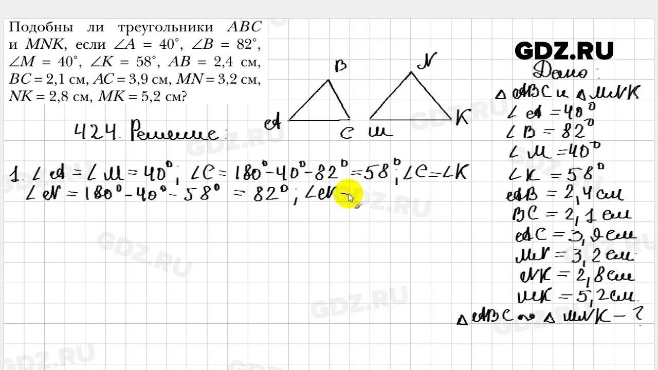 Геометрия 8 класс мерзляк номер 5. Геометрия 8 класс Мерзляк номер 424. Мерзляк геометрия 424 8 класс. Геометрия Мерзляк номер 492.