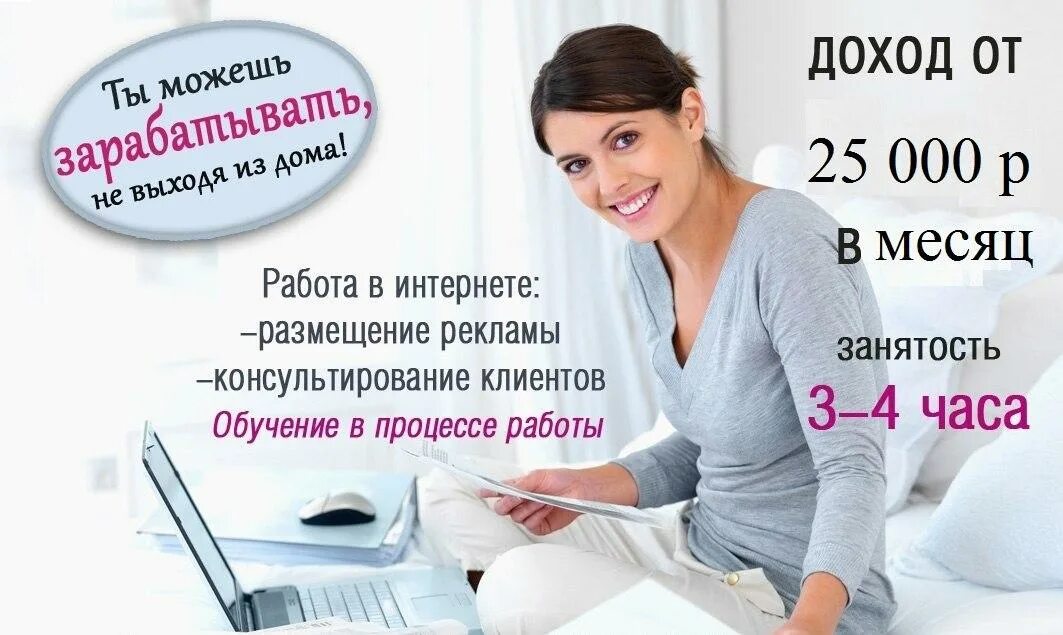 Новосибирск работа на дому для женщины