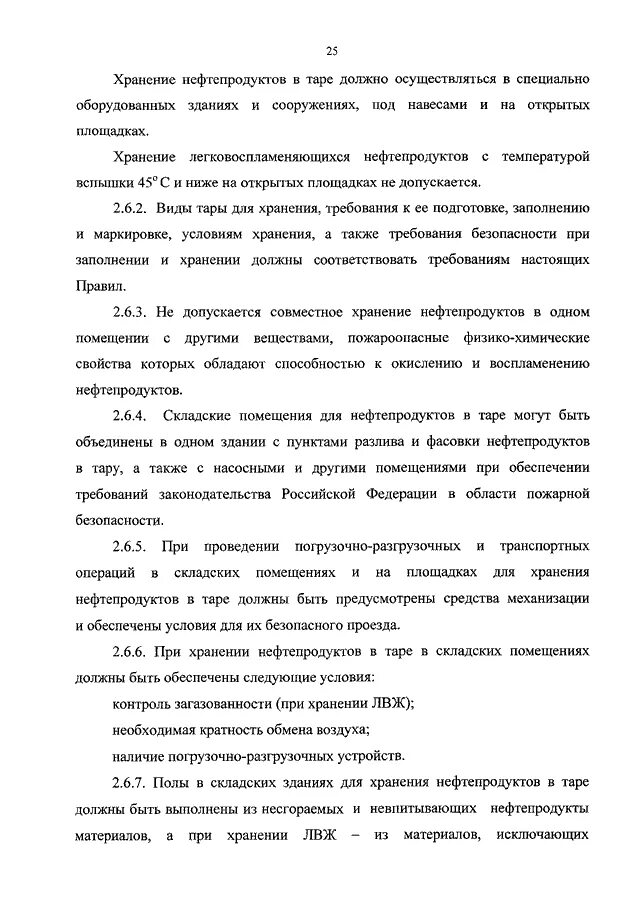 Сп 155. 13130. Сп 155. Что относится к нефтепродуктам перечень. 13130.
