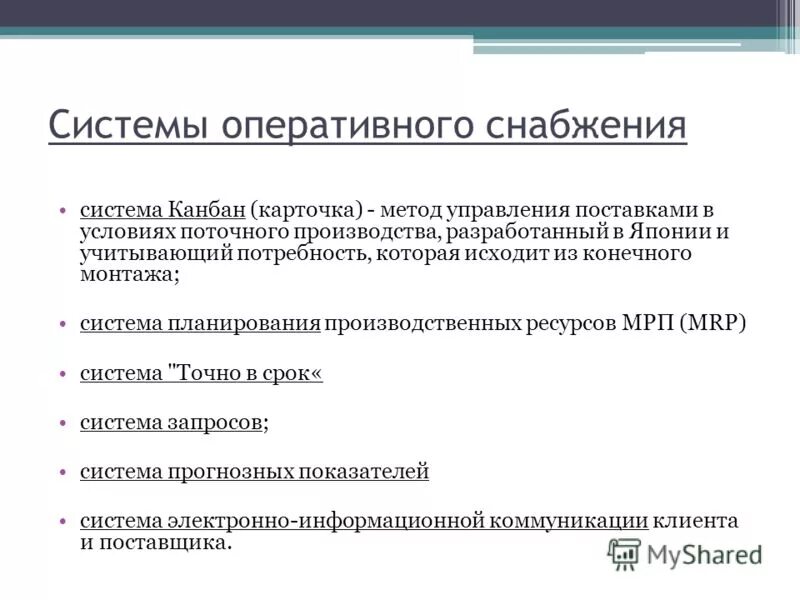 условия поточного производства