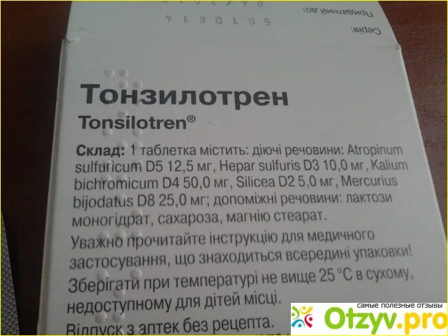 Тонзилотрен инструкция по применению цена аналоги. Тонзилотрен. Тонзилотрен таблетки инструкция по применению. Тонзилотрен инструкция по применению взрослым. Тонзилотрен состав.