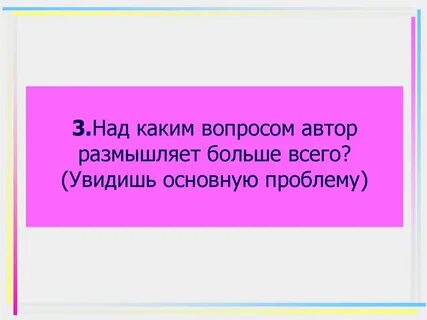 Именно над этой проблемой