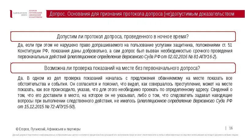 Допроса недопустимым. Порядок признания доказательств недопустимыми. Процессуальный порядок признания доказательств недопустимыми. Основания для признания доказательств недопустимыми. Последствия признания доказательств недопустимыми УПК.