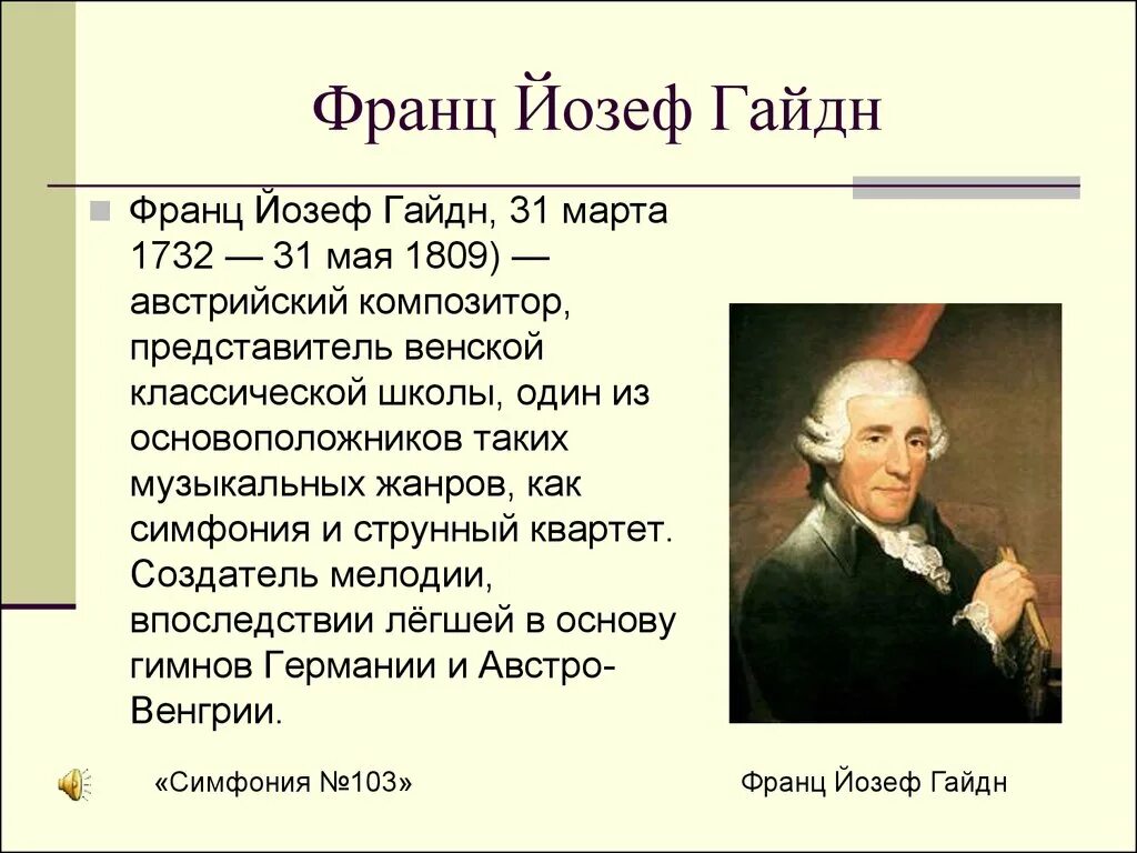 Какие композиторы создавали симфонию