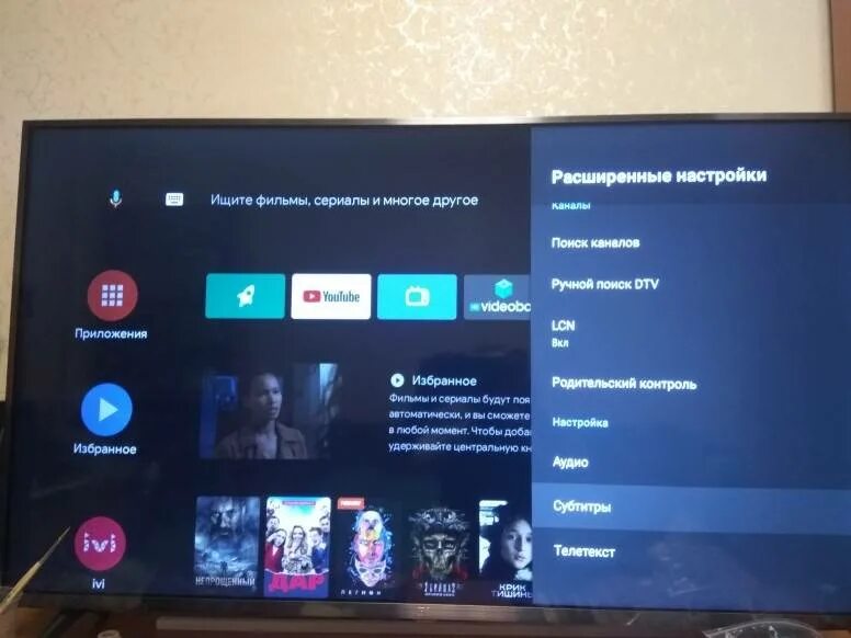 Настроить android tv приставку. Настройки телевизора mi. меню телевизора сяоми. как настроить xiaomi tv. настройка каналов xiaomi.
